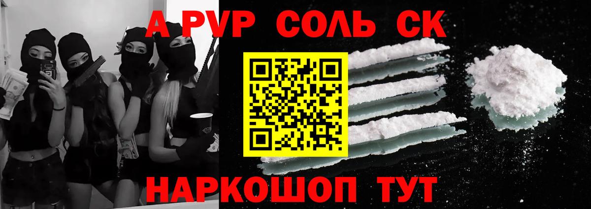 Alpha PVP Соль  APVP СК  Alpha PVP кристаллы  Воронеж 