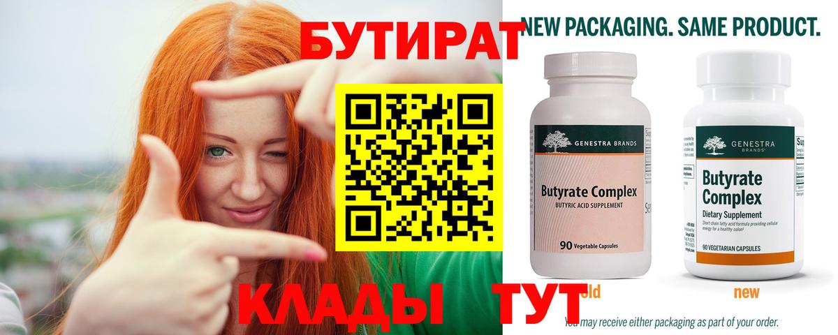 БУТИРАТ GHB  Воронеж 