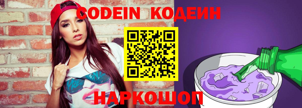 Воронеж  Codein напиток Lean (лин)  Кодеиновый сироп Lean Purple Drank  Вход с VPN 