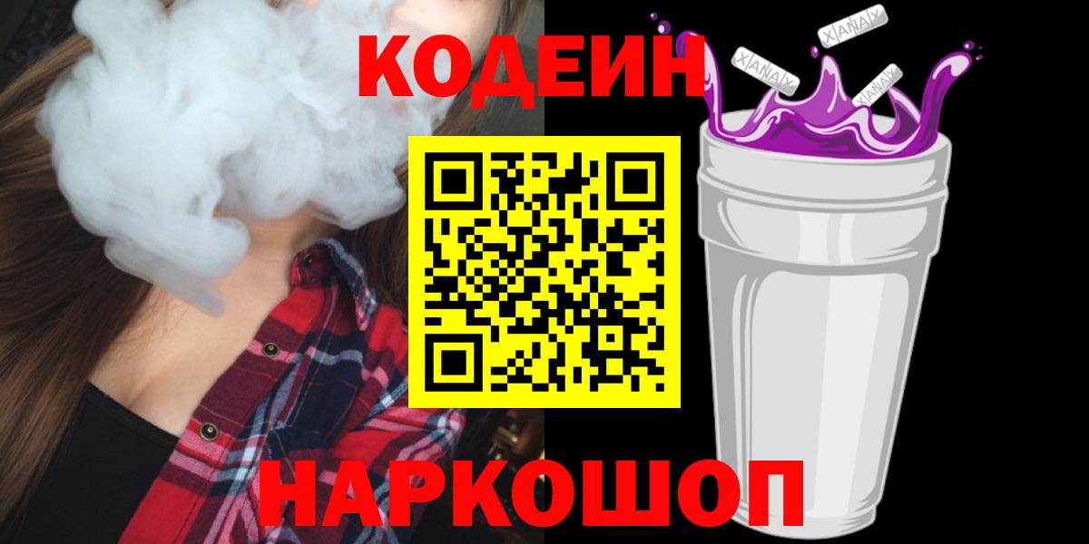 Кодеин напиток Lean (лин) Воронеж