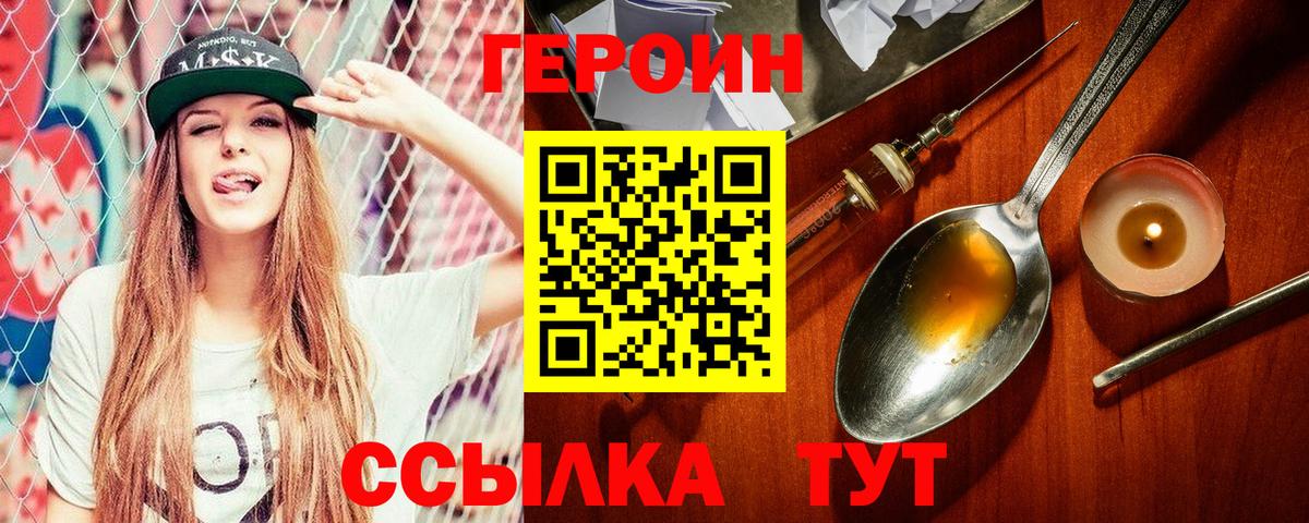 ГЕРОИН  Воронеж  Героин белый 