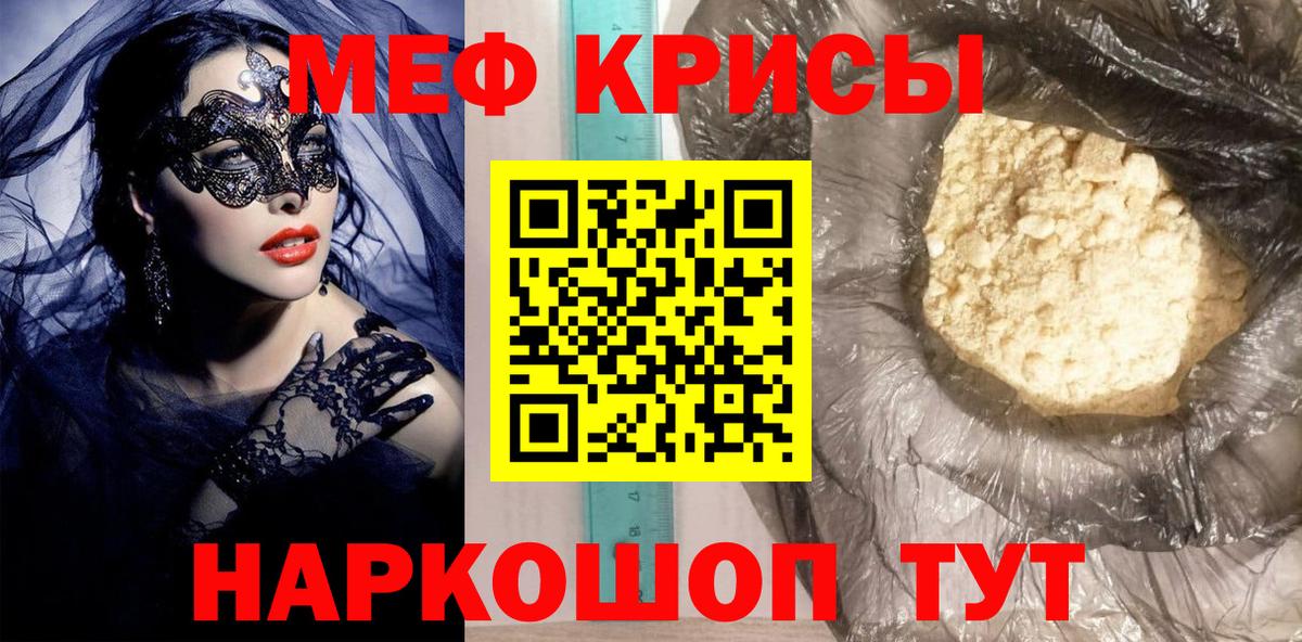 МЕФ кристаллы Воронеж