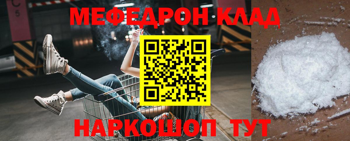 МЯУ-МЯУ  Воронеж  Мефедрон мука 