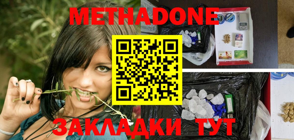 Метадон methadone  Воронеж 